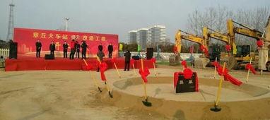 章丘火车站最新爆料,最新爆料揭秘! 第2张 章丘火车站最新爆料,最新爆料揭秘! 第2张