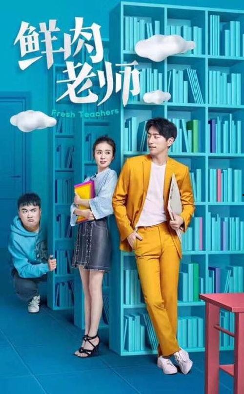 鲜肉老师在线观看,开启轻松学习新体验 第3张 鲜肉老师在线观看,开启轻松学习新体验 第3张